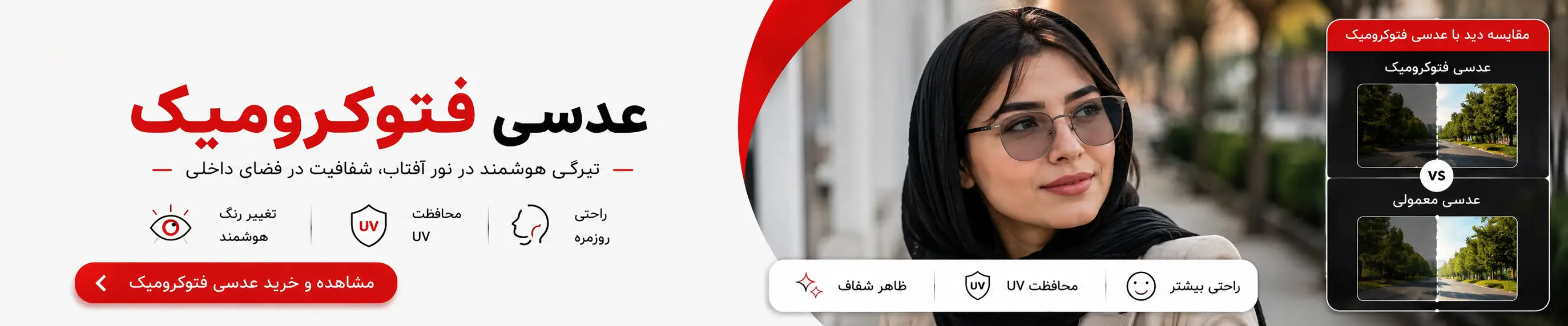 شیشه فتوکرومیک