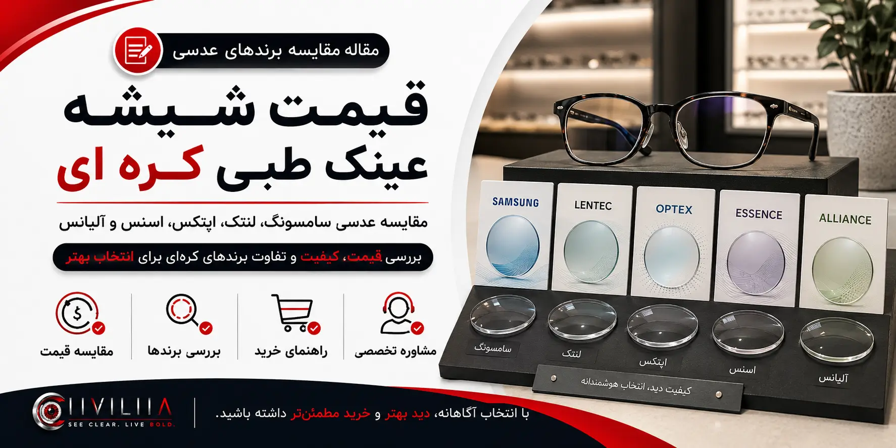قیمت شیشه عینک طبی کره ای | مقایسه عدسی سامسونگ، لنتک، اپتکس، اسنس و آلیانس