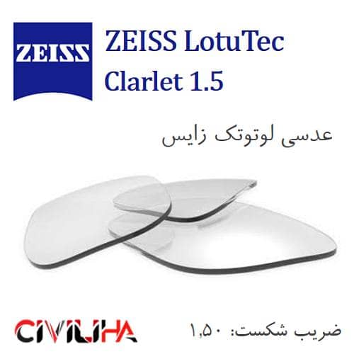 عدسی لوتوتک زایس Zies LotuTec Clarlet 1.5