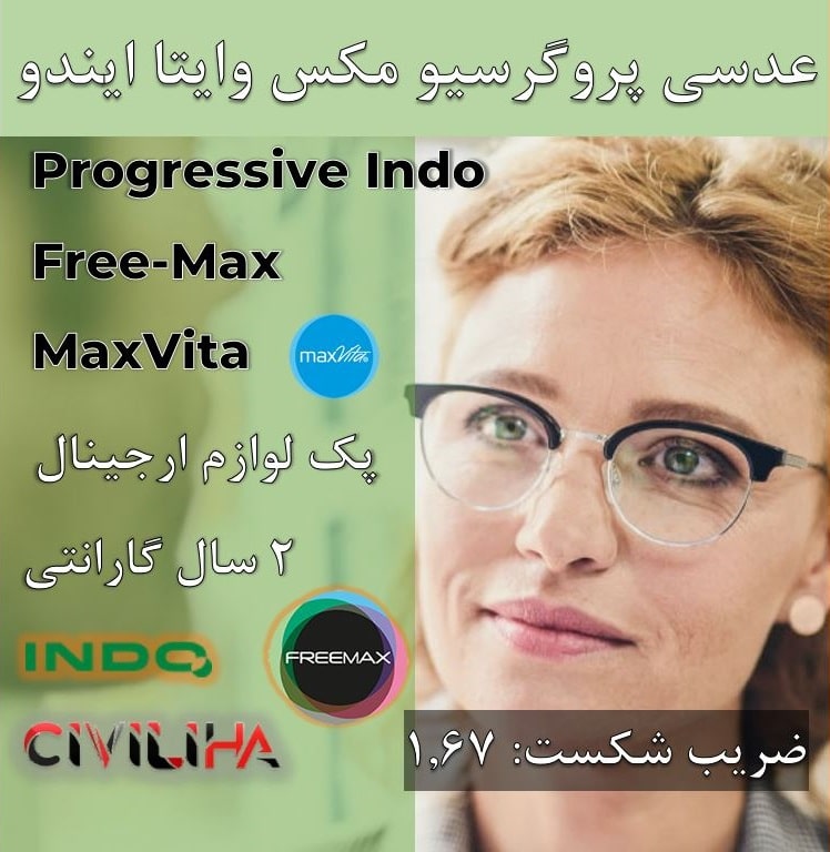 عدسی دودید پروگرسیو ایندو مکس وایتا با پوشش بلوکنترل انتخابی 1.67 Progressive Indo Free-Max MaxVita + فريم رايگان