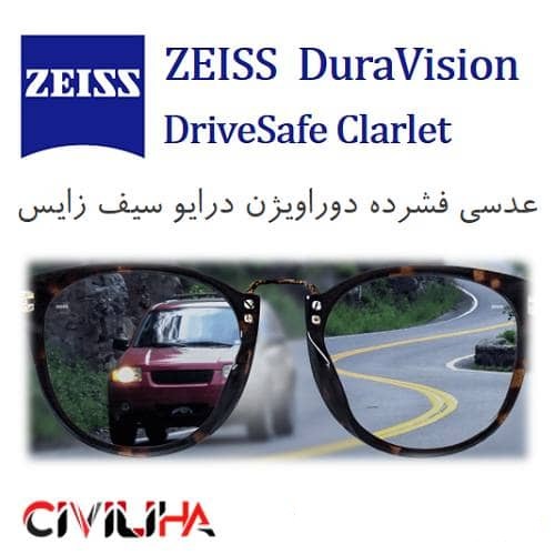 عدسی فشرده درایو سیف آسفریک زایس Zeiss DuraVision Drivesafe FSV AS 1.67