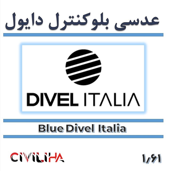 عدسی بلوکنترل آسفریک فشرده نشکن دایول 1.61 DIVEL Silken Blue SHMC