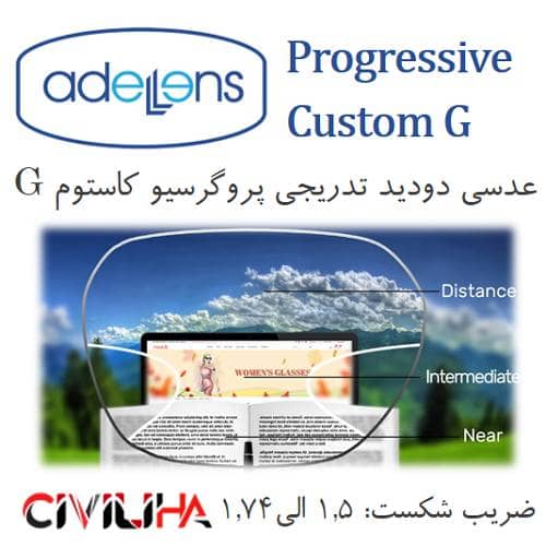 عدسی دودید پروگرسیو آنتی رفلکس کاستوم جی Progressive Custom G