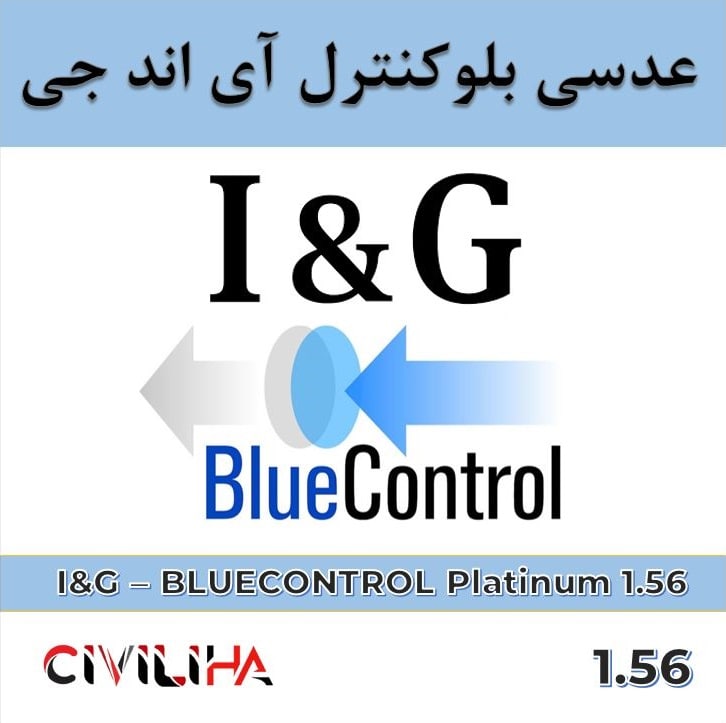 عدسی بلوکنترل آی اند جی 1.56 | I&G Platinum Blue Control UV400