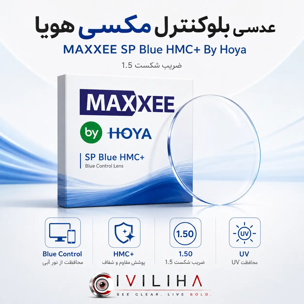 عدسی بلوکنترل مکسی هویا 1.5 MAXXEE SP Blue HMC+ By Hoya