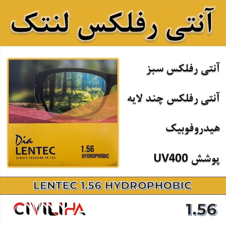 عدسی آنتی رفلکس هایدروفوبیک لنتک Lentec 1.56 Hydrophobic