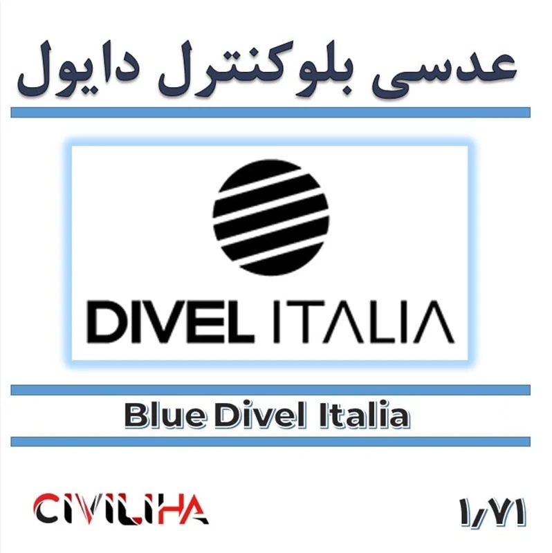 عدسی بلوکنترل فوق فشرده دایول 1.71 DIVEL Blue Control