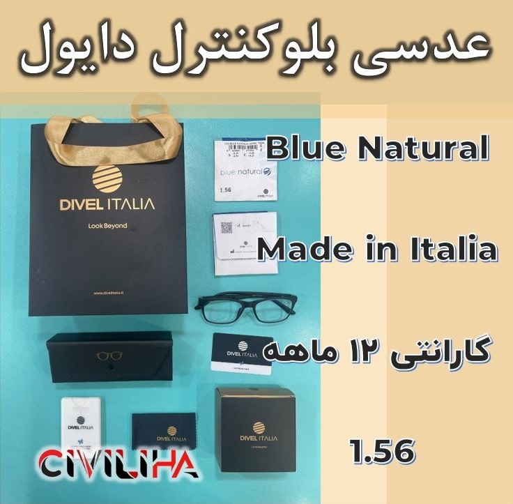 عدسی بلوکنترل دایول 1.56 DIVEL Blue Natural