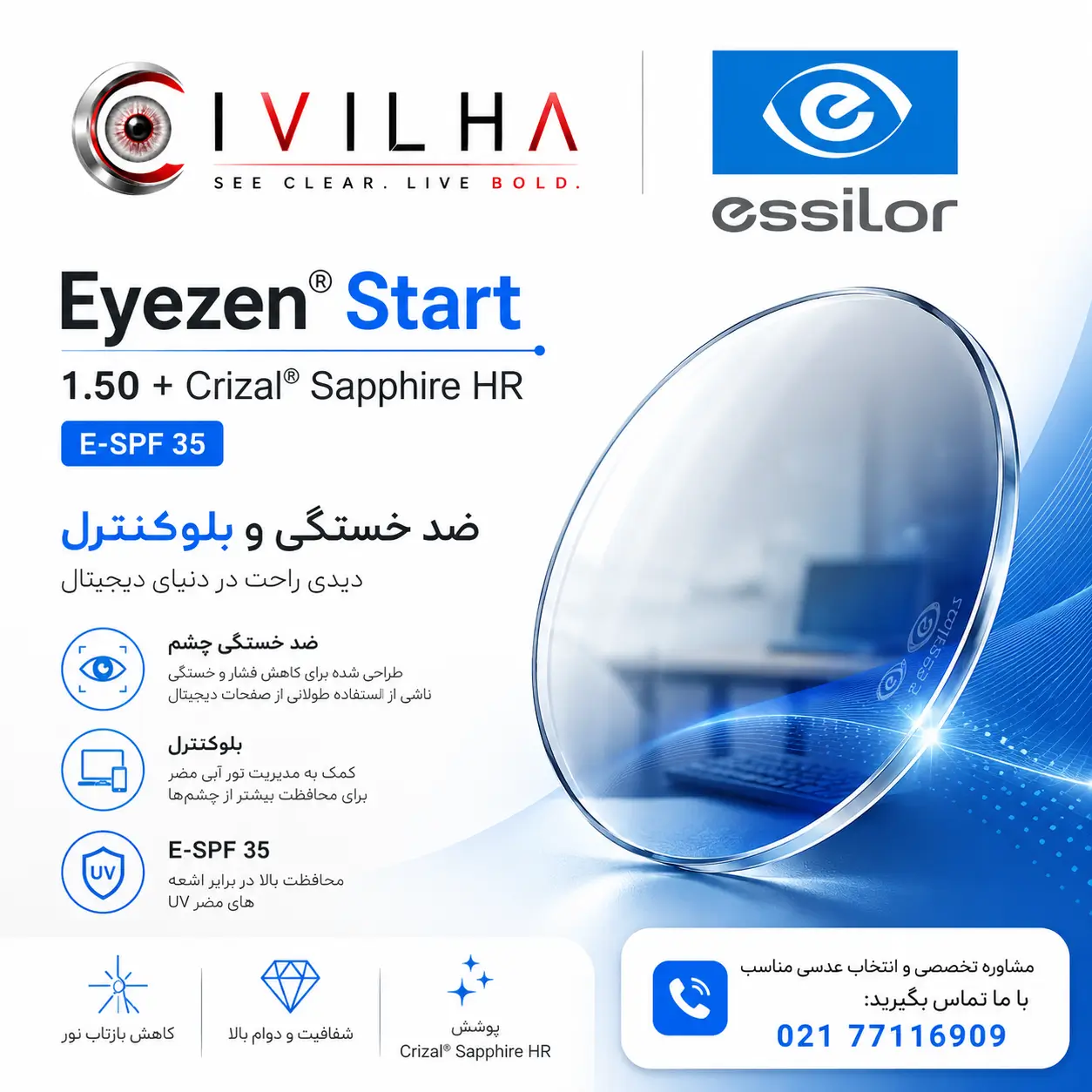 عدسی ضد خستگی اسیلور Eyezen Start 1.50 با بلوکنترل در مونومر + Crizal Sapphire HR