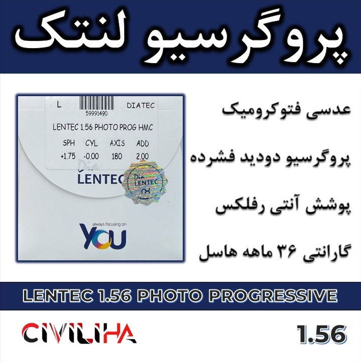 عدسی دودید پروگرسیو فتوکرومیک لنتک با پوشش بلوکنترل انتخابی Progressive Photo LENTEC 1.56 + (هدیه ویژه خرید)