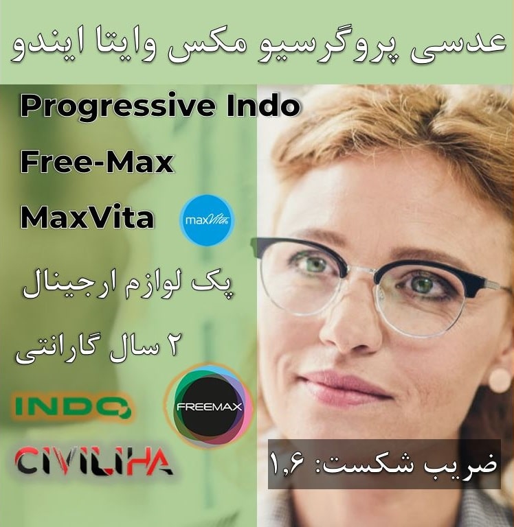عدسی دودید پروگرسیو ایندو مکس وایتا با پوشش بلوکنترل انتخابی 1.60 Progressive Indo Free-Max MaxVita + فريم رايگان