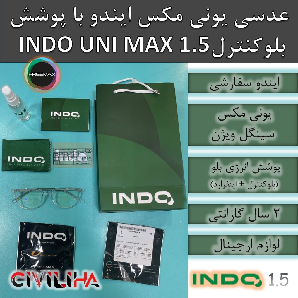 عدسی سفارشی سینگل ویژن یونی مکس ایندو با پوشش بلوکنترل و اینفرارد ضد اشعه 1.5 Indo Single Vision Unimax ENERGY BLUE + فريم رايگان