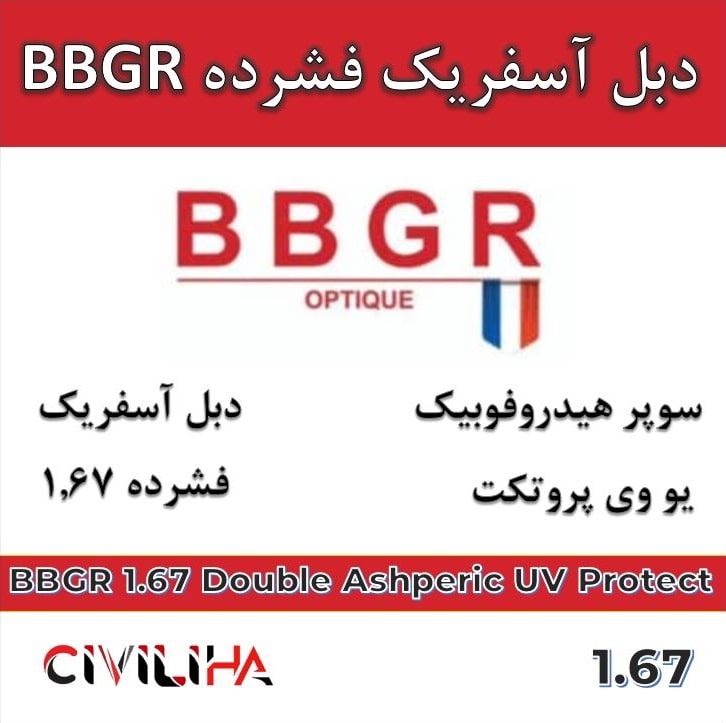 عدسی آنتی رفلکس فشرده دبل آسفریک بی بی جی آر 1.67 BBGR Asphor Neva Max Double Aspheric