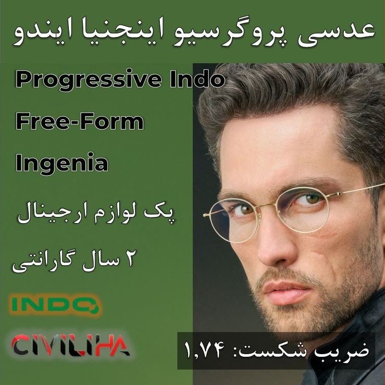 عدسی دودید پروگرسیو فوق فشرده ایندو فری فرم اینجنیا با پوشش بلوکنترل انتخابی 1.74 Progressive Indo Free-From Ingenia + فريم رايگان