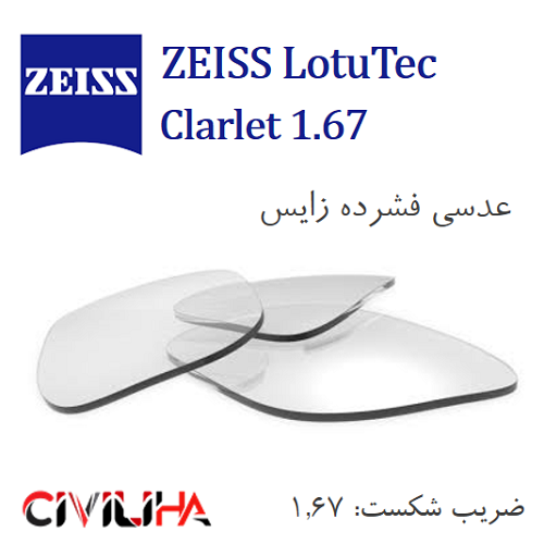 عدسی فشرده لوتوتک زایس Zies LotuTec Clarlet AS 1.67