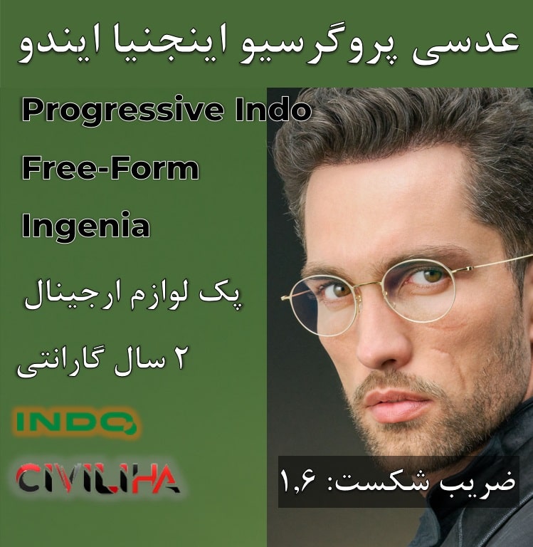 عدسی دودید پروگرسیو ایندو فری فرم اینجنیا با پوشش بلوکنترل انتخابی 1.6 Progressive Indo Free-From Ingenia + فريم رايگان