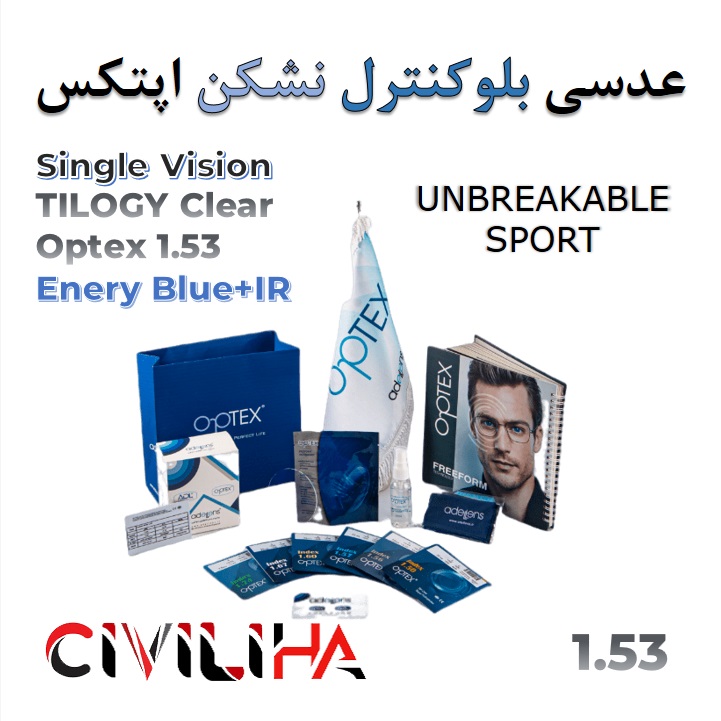 عدسی سفارشی نشکن اسپورت اپتکس با پوشش بلوکنترل و اینفرارد ضد اشعه 1.53 Optex Single Vision Trilogy Clear SPORT Unbreakable ENERGY BLUE + IR